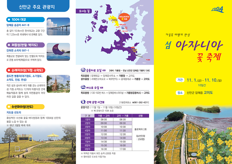 아자니아 꽃축제리플렛 수정(25일)1__1.png