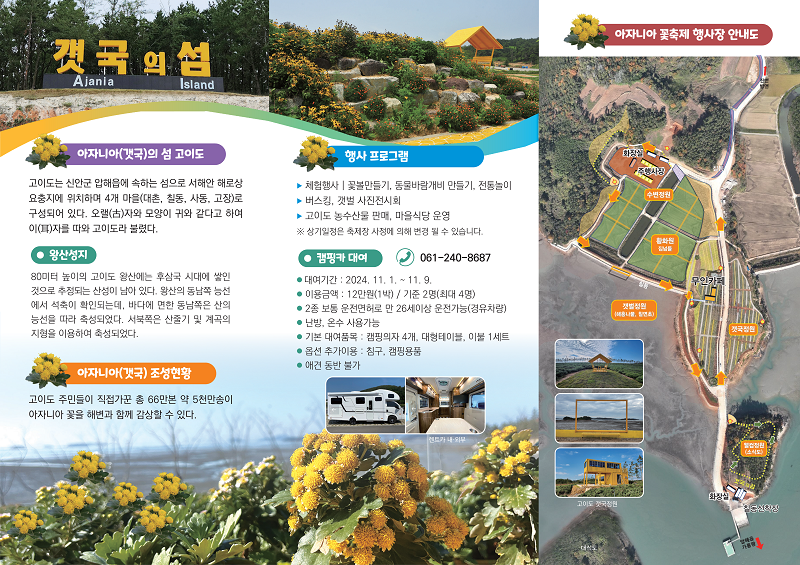 아자니아 꽃축제리플렛 수정(25일)1_2.png