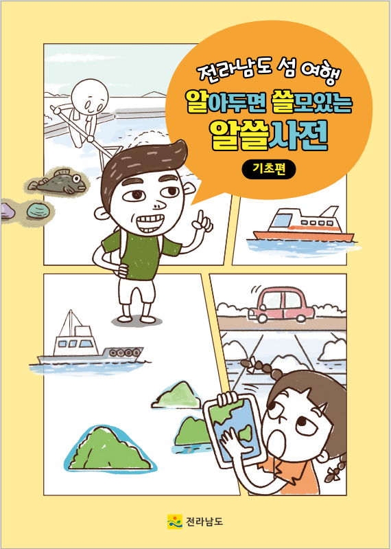 알쓸사전 사진.png