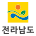 전남의섬